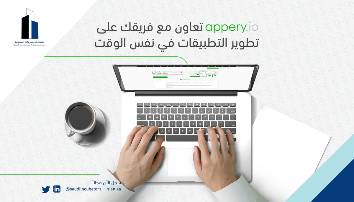 تعرف مصمم تطبيقات ممتاز؟ ما تعبت من التجارب والسؤال؟ برنامج Appery.io 
يحول أفكارك لموقع وتطبيق بخطوات سهلة وتخزين سحابي بدون تحميل برامج اضافية تثقل عليك. 
سجل في موقع شبكة حاضنات ومسرعات السعودية والاشتراك المجاني بانتظارك.
sian.sa/ar/provided_se…
