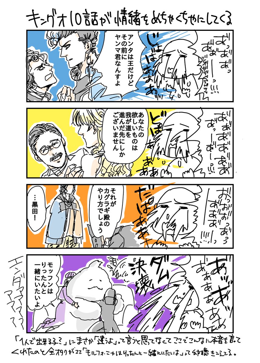 まだキングオージャー10話に情緒ぐちゃぐちゃにされています。この漫画を描きながら思い出し泣きしてるので重症です。ずっと泣いてるよ!!!!!!!!!(クソ重オタク)