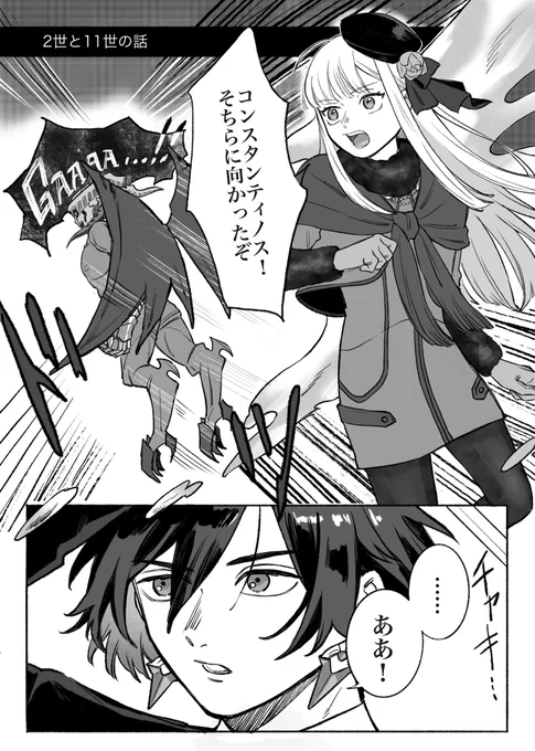 #FGO 2世と11世の話(⚠︎2世ほぼ出てこない。ライネス嬢とコンスタンティノスが話してるだけ)     1/2