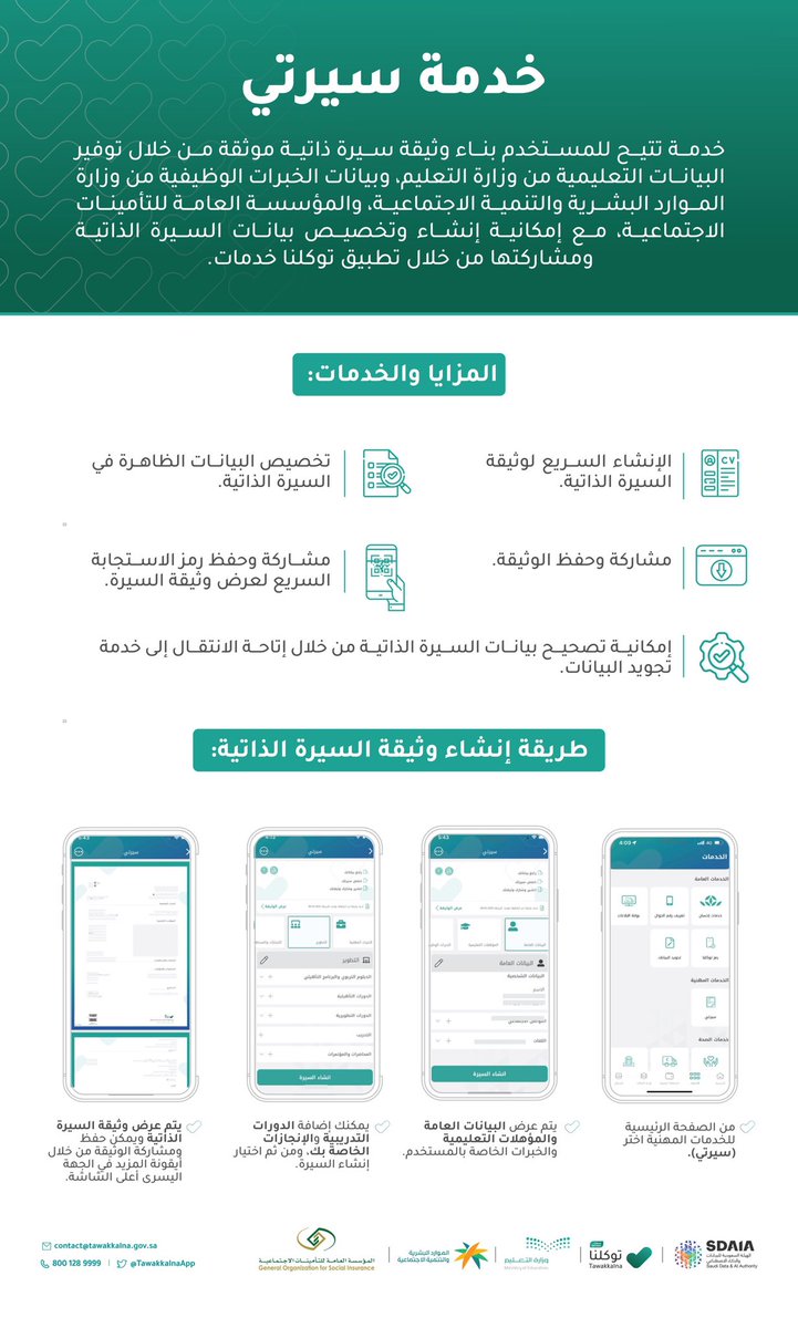 تطبيق توكلنا tweet media