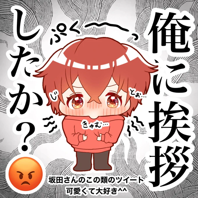 😡 #坂田です