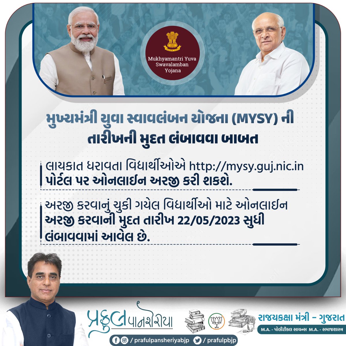 prafulpbjp's tweet photo. મુખ્યમંત્રી યુવા સ્વાવલંબન યોજના (MYSY) અને માન. મુખ્યમંત્રીશ્રી શિષ્યવૃત્તિ યોજના (CMSS)ની તારીખની મુદત લંબાવવા બાબત...
#PrafulPansheriya
#MYSY #CMSS #EducationSchemes https://t.co/gVohTJMQqC