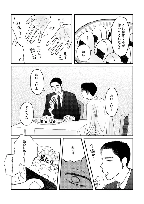 成田お誕生日絵のまんが🍙🍙🍙 