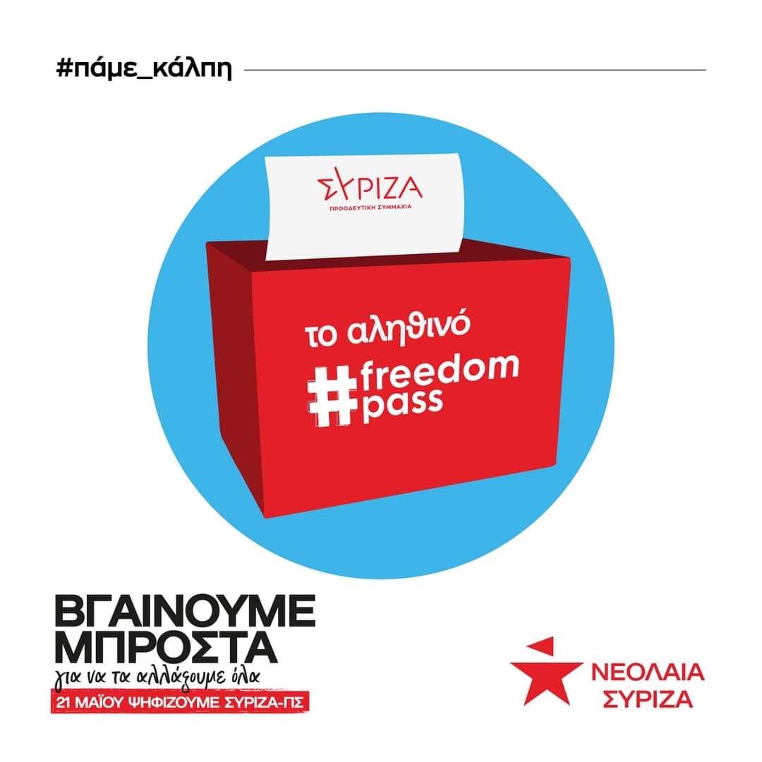 Kon_Vlachakis's tweet photo. Προεκλογικό χαρτζιλίκι Μητσοτάκη στη νεολαία, μετά το ξύλο, τον εγκλεισμό, τον αποκλεισμό από τα πανεπιστήμια και την φτωχοποίηση.
Το αληθινό freedom pass είναι η ψήφος στον ΣΥΡΙΖΑ-ΠΣ στις εκλογές της 21ης Μαΐου.
#πάμε_κάλπη #freedom_pass
#εκλογες2023 https://t.co/aJkmVCMEbC
