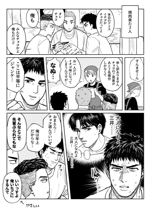 👓くんの言葉があれから何度もフラッシュバックするみっち〜… 