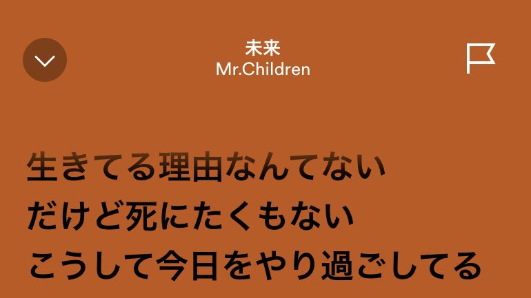 myDadIsServant's tweet photo. 日々これ。ミスチルは本当にすごいな。 https://t.co/TByCPL6LQf