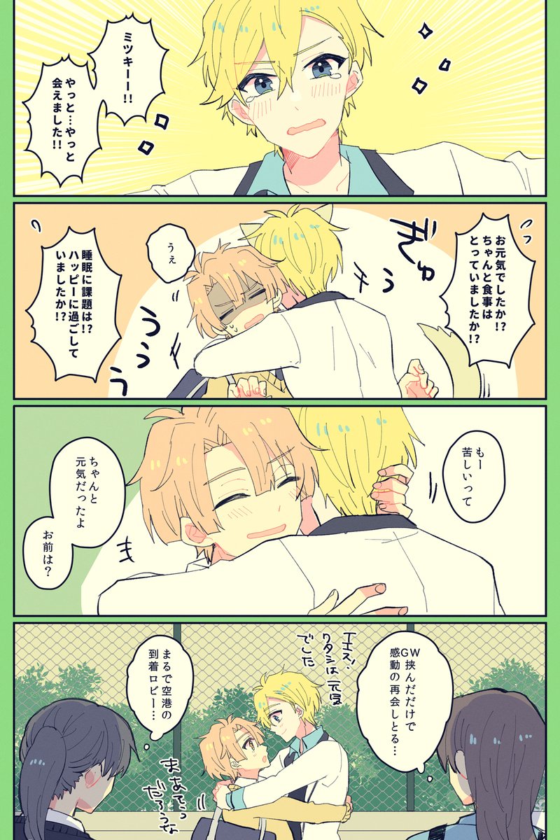 月曜日の学パロナギみつ