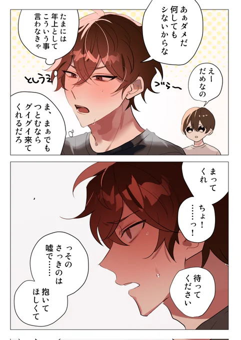 【創作BL】余裕を出したかったのに結局年上としての威厳を奪われる受けはいいぞ 