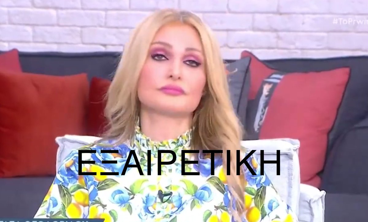 Όταν ρωτάνε την γνώμη μου για παλιούς συμμαθητές.