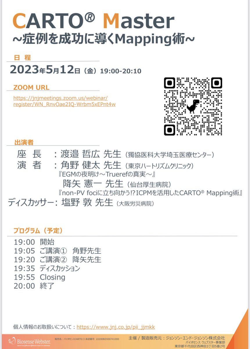 RhythmCe's tweet image. 沼にハマった不関電極についてお話させていただく機会を頂きました。
ちなみにまだハマってます。
あの論文の話最新バージョンも聞けると思います。

3Dmapの電位の沼に一緒にハマってください🙇‍♀️

 #biosence
#CARTO3 
 #Trueref