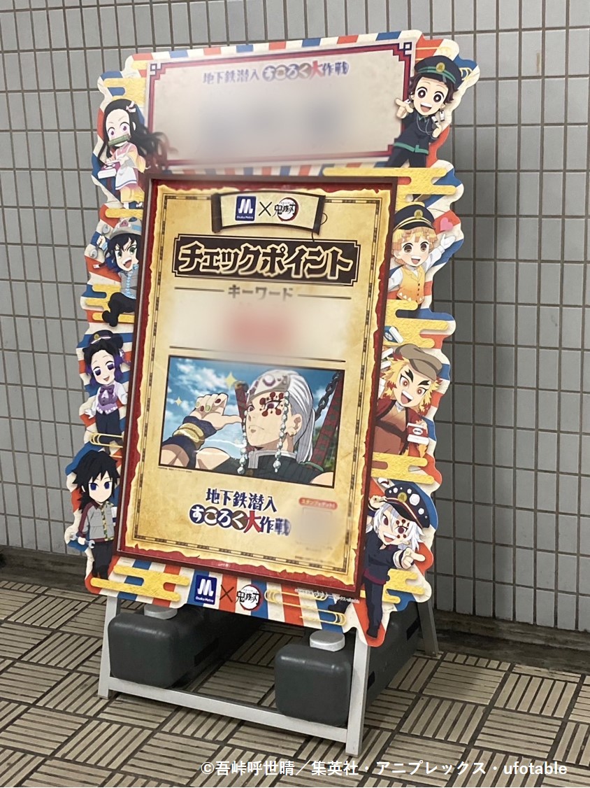 OM_kimetsu's tweet photo. Osaka Metro×アニメ「#鬼滅の刃」～地下鉄潜入 #すごろく大作戦 ～

全6駅に設置された謎を解き明かしながら秘宝を探そう💎✨
写真のチェックポイントがどこにあるか、
是非見つけてくださいね👋😊

👇詳細はこちら👇
https://t.co/gTtHRjoZPN

#OsakaMetro #オオサカメトロ https://t.co/ysNwTQ47iS
