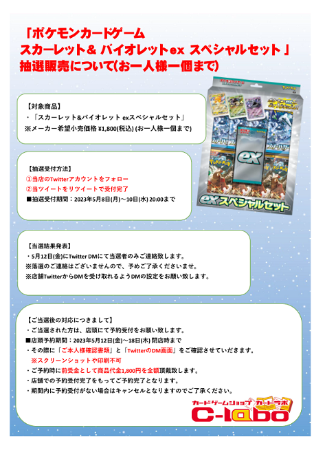 himeji_clabo's tweet photo. 【ポケモンカード 販売情報】
ポケモンカード『exスペシャルセット』につきまして抽選での販売とさせて頂きます。
抽選参加方法
①当アカウントのフォロー
②本Tweetのリツイート
をお願い致します。
下記URLより注意事項をご確認の上でご参加下さい。 店舗ブログURL：https://t.co/LuG1WjpaPv https://t.co/De7SvDxRWf
