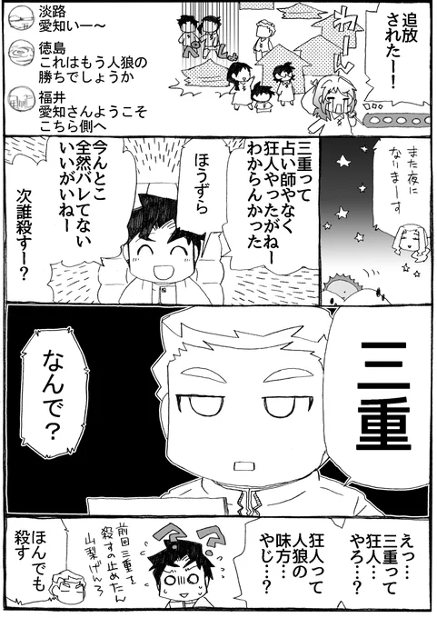 2023年正月漫画137P。 今回は愛知さんが追放されました。  #うちのトコでは #うちトコ #四国四兄弟
