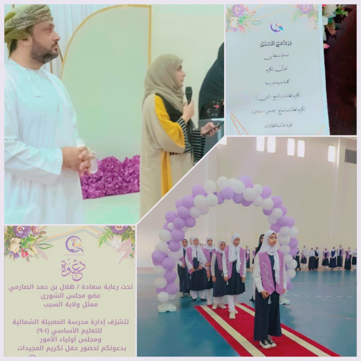 EduGovMct1506's tweet photo. نُكرر شكرنا وتقديرنا لسعادة هلال بن حمد الصارمي عضو مجلس الشورى ممثل ولاية السيب @hilalalsarmi  لرعايته الكريمة في استكمال حفل تكريم المجيدات والذي كان ضمن مبادرة مجلس أول��اء الأمور فلهم جميعاً جزيل الشكر والتقدير🌷
#فعاليات_تعليميه_مسقط
@Alseeb_parents 
@Eduactivemc
@mct_edu https://t.co/ILkff5a4ue