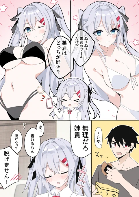ちいさいお姉ちゃん・水着を選ぶよ編(1/2)