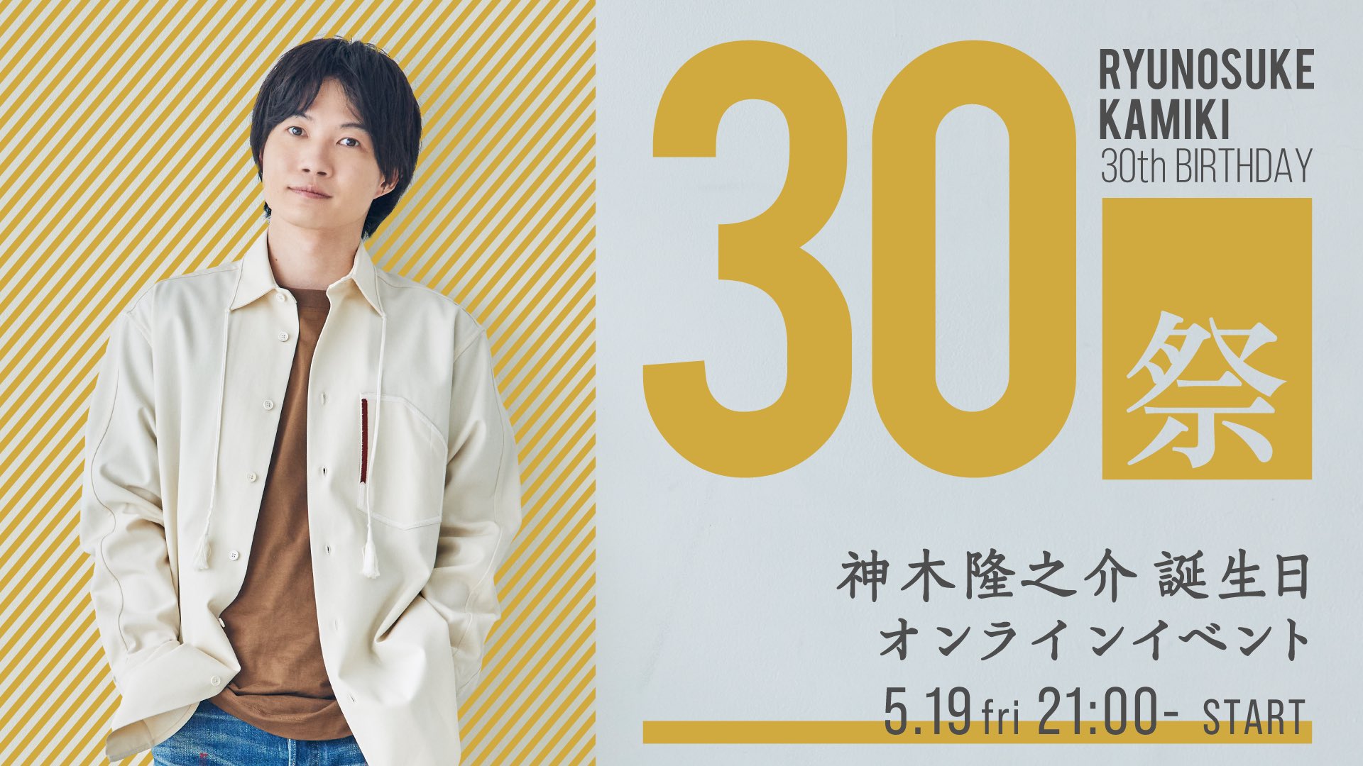 神木隆之介 on X: 