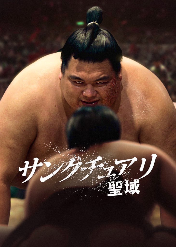 shizuuchi_k's tweet photo. Netflix独占配信中『サンクチュアリ-聖域-』

なぜ静内は無口になったのか…
左頬に出来た傷の真相は…

シーズン2または静内スピンオフを願って作ったアカウントです🙏
ぜひ皆さんでSNSを盛り上げて実現させましょう！

#Netflix 
#サンクチュアリ 
#サンクチュアリ聖域 https://t.co/DPw1FxhiCi