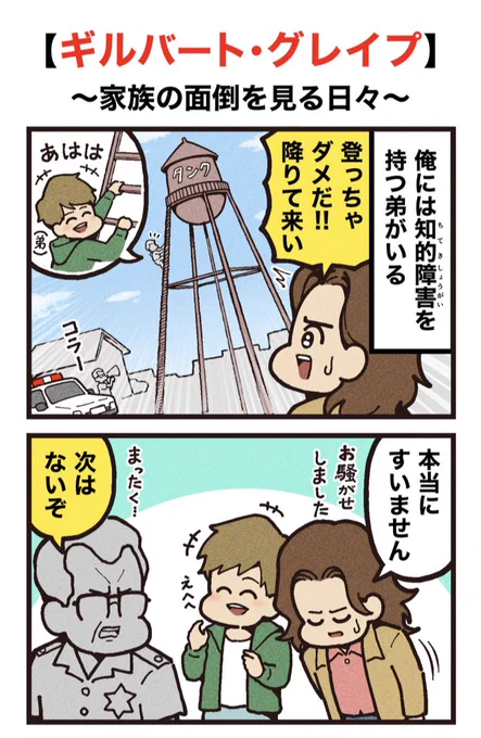 映画紹介マンガ 【ギルバート・グレイプ】