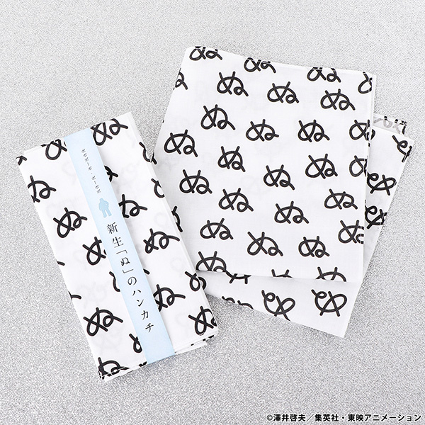 ボボボーボ・ボーボボ】 ところ天の助が愛用する「ぬ」のハンカチを