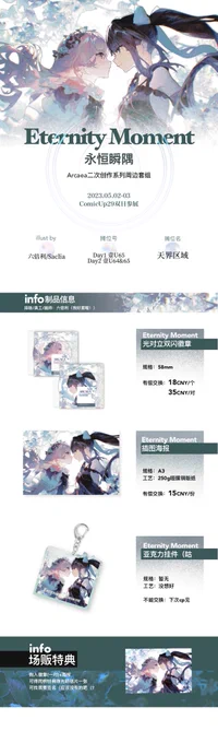 #CP29 感谢cp29来捧场的大家,来推特也发一下制品和宣传图吧。Eternity Moment复刻确认,cp30会外加同柄新制品。以及和朋友会有一个新的音游周边企划,欢迎大家到时候来关注我们!