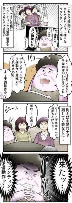『ママ友からのマウント』の『予備動作』を感知して事前に防ぐ技を使う母親の話