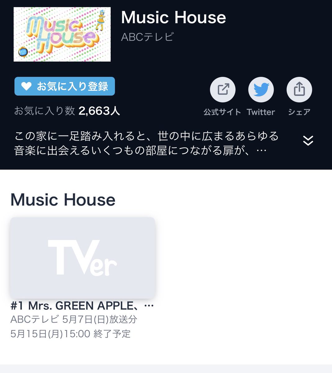 ABCテレビ「Music House」🎶
5月7日(日)26:00〜放送したのが、TVerで見れるよ！！
関西圏以外の方5月15日まで公開だよ
#BEFIRST
#MUSICHOUSE