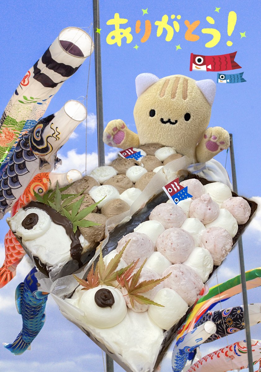 p_nyattu_chiba's tweet photo. うろこ模様がおしゃれ！ クリームたっぷりの
鯉のぼりケーキをありがとにゃっつ～🥰
ごちそうさまでした*ฅ´ω`ฅ*うまにゃっつ https://t.co/CgxUOb1wbj