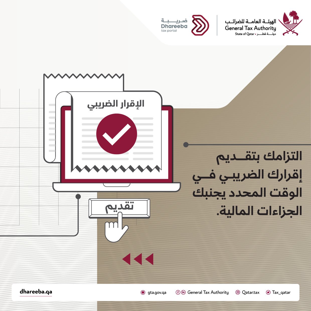 General Tax Authority الهيئة العامة للضرائب on Twitter "تنويه للمكلفين