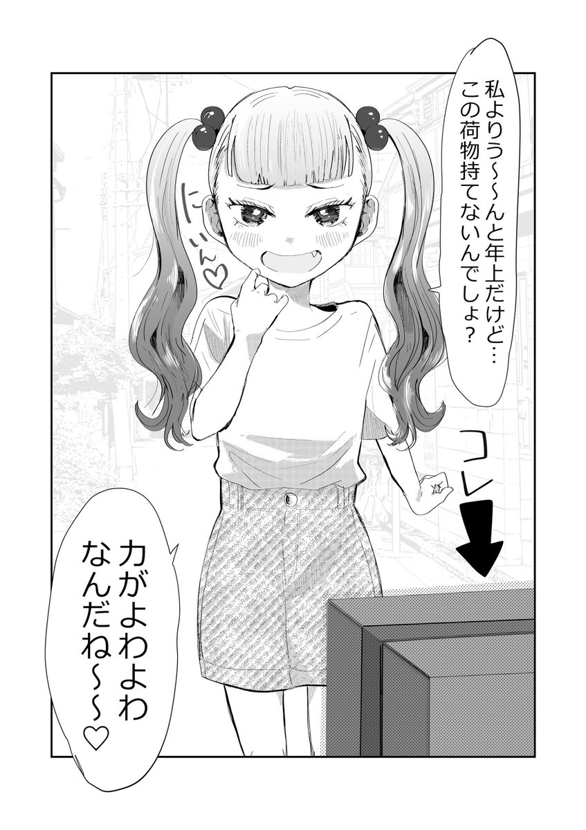 ナマイキっ子…年上を蔑む⁉😨️👧1/2 #漫画が読めるハッシュタグ