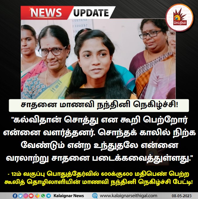 Ibru1997's tweet photo. சாதனை மாணவி நந்தினி நெகிழ்ச்சி!
#12thResults #600Marks #12thexamresult #12thexam #Nandini https://t.co/f2JkLQec4F