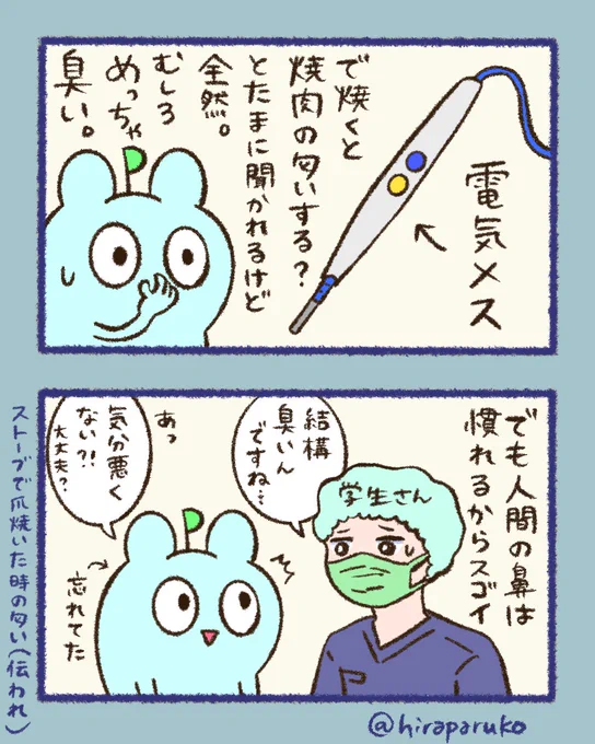 オペナースの2コマ絵日記(12)   ヒトの匂いは臭い。 ちなみにこの電気メスで焼いた煙のことをサージカルスモークと言って、化学物質などが含まれており有害です 毎日吸ってるけどね…  #漫画が読めるハッシュタグ #漫画 #手術室看護師 #エッセイ漫画