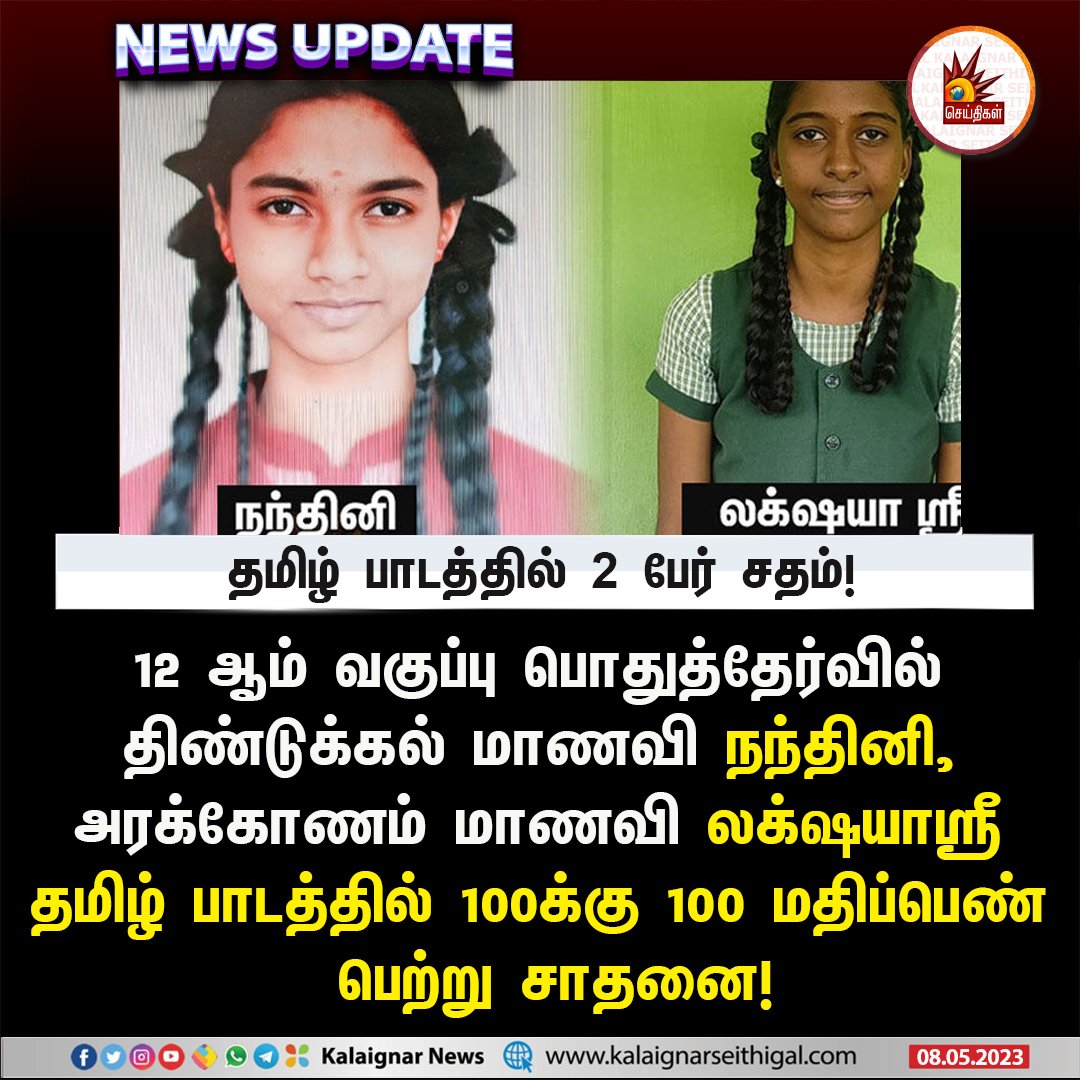 Ibru1997's tweet photo. தமிழ் பாடத்தில் 2 பேர் சதம்!
#12thResults #600Marks #12thexamresult #12thexam #Nandini #Tamil https://t.co/d3g0nRrL8U