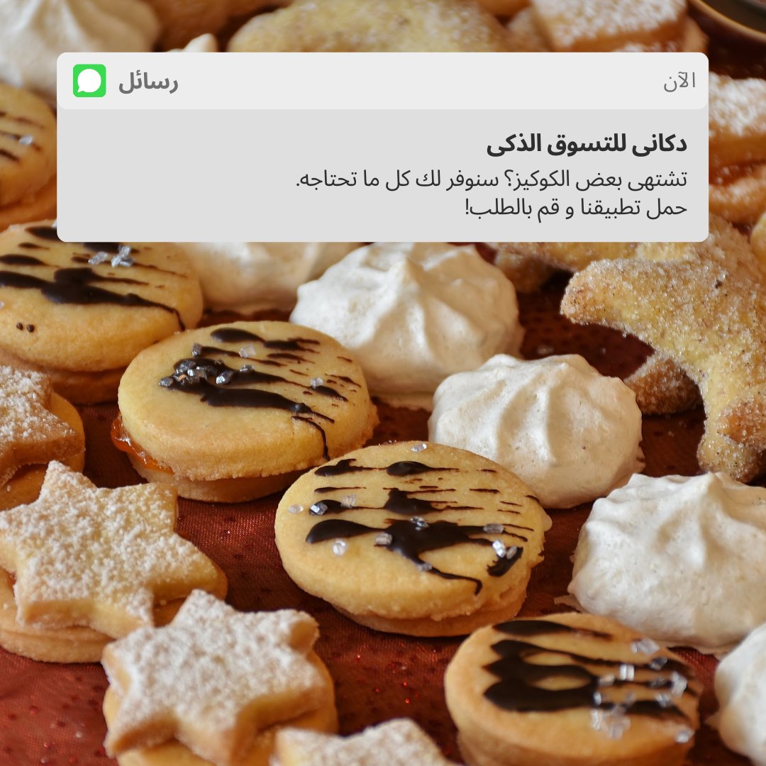 DukkaaniSS's tweet photo. Looking for the perfect treat to indulge in? Look no further than Dukkaani's delectable range of cookies! Guaranteed to satisfy your sweet cravings 🍪👌

قم بإعداد الوصفات الكثيرة مع تطبيق دكانى! تسوق المكونات الطازجة و قم بإعداد الوجبات اللذيذة في راحة مطبخك! https://t.co/BPbw8eVO9L