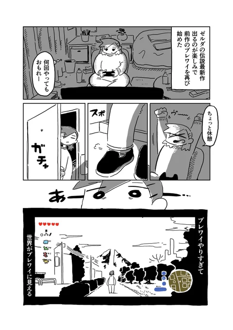 ブレワイをやり過ぎた日の散歩 