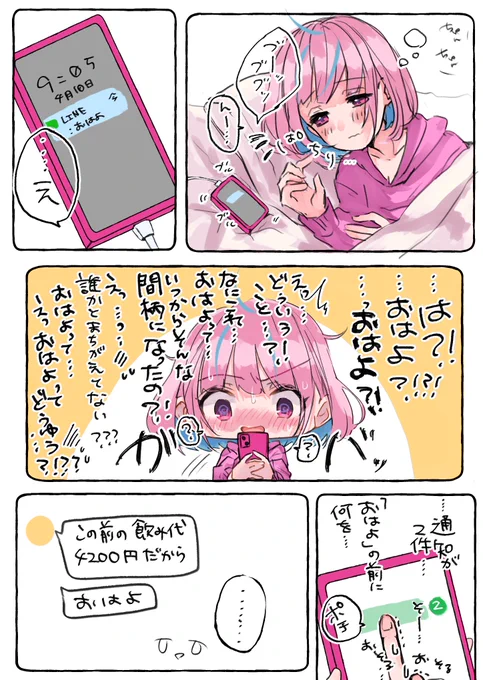 都合のいい女になってしまったアラサーあくたん… その9 #アラサーあくたん