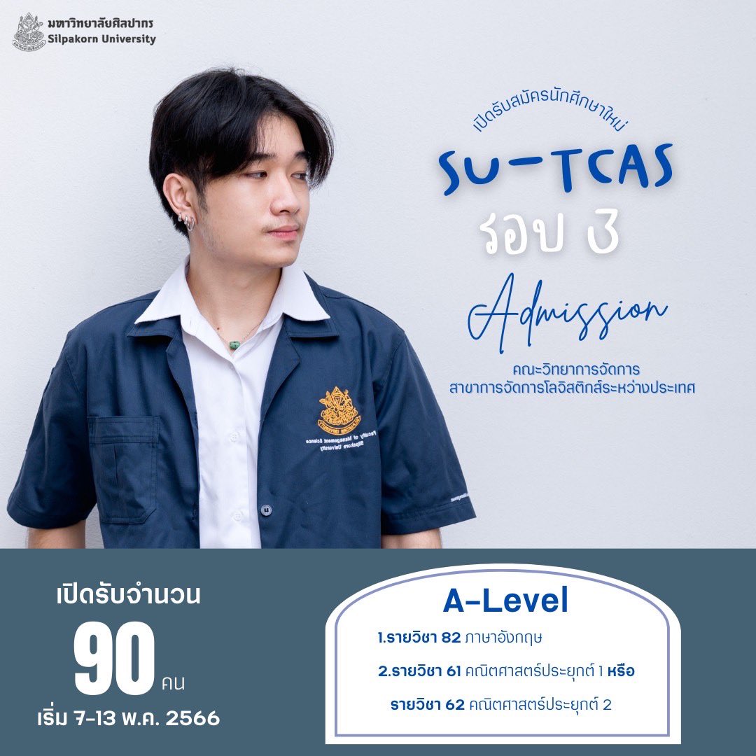 logistics_MS_SU's tweet photo. 📢 TCAS รอบ 3 Admission สาขาการจัดการโลจิสติกส์ระหว่างประเทศ 
📢 สมัครระหว่างวันที่ 7-13 พฤษภาคม 2566
📌 ปี 1-2 เรียนที่ วิทยาเขตสารสนเทศเพชรบุรี ปี 3-4 เรียนที่บางรัก กรุงเทพฯ
📌สาขายอดนิยมมาแรง
📌สาขาเป็นที่ต้องการของตลาดแรงงาน

#Dek66 #Tcas66 #ศิลปากรบางรัก https://t.co/hQOJKX9EmW