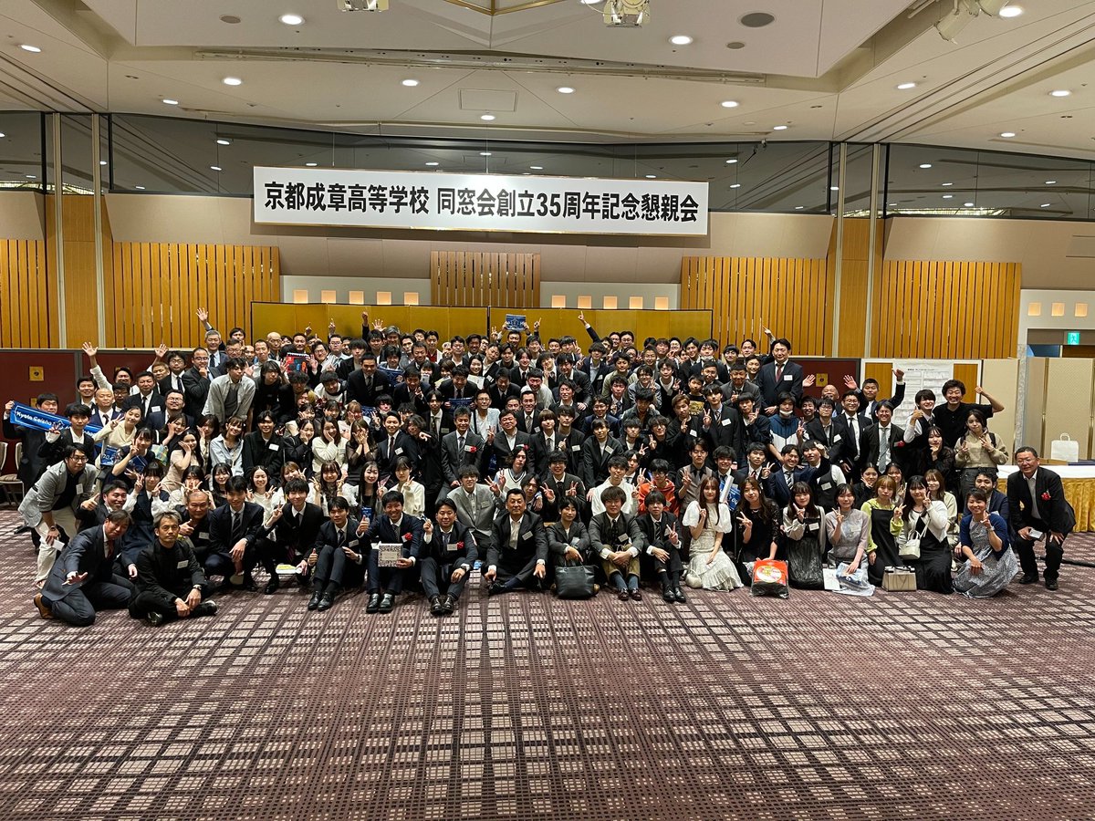 tanaka8takanori's tweet photo. 昨夜は、京都成章高等学校同窓会創立３５周年記念懇親会。恒例の「みんなのたかみち、たかみち店長」の司会進行で、笑い飯さんの漫才あり、豪華景品の抽選会で盛り上がりました。次回は、５年後に４０周年を開催予定です。 https://t.co/S0L46jzymA