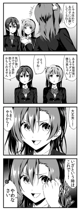 ラブライブ! 4コマ vol2修正版38