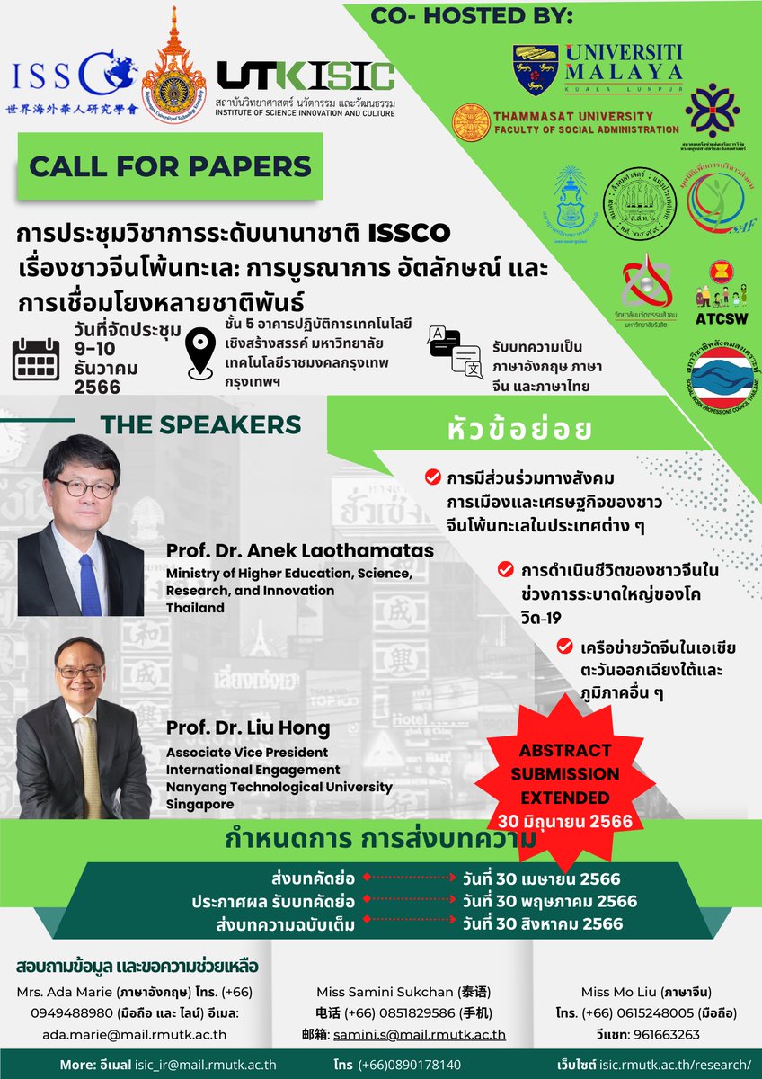 ASEANTCSW's tweet photo. ANNOUNCEMENT 📢 

การประชุมวิชาการระดับนานาชาติ ISSCO
เรื่องชาวจีนโพ้นทะเล: การบูรณาการ อัตลักษณ์ และ การเชื่อมโยงหลายชาติพันธ์

วันที่จัดประชุม
9-10 ธันวาคม 2566 📢 

ชั้น 5 อาคารปฏิบัติการเทคโนโลยี เชิงสร้างสรรค์ มหาวิทยาลัยเทคโนโลยีราชมงคลกรุงเทพ กรุงเทพฯ THE SPEAKERS https://t.co/5WPuGIUKTo