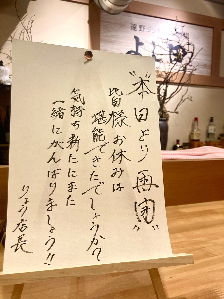 遠野ジンギスカン酒場よし田@五反田本店 tweet media