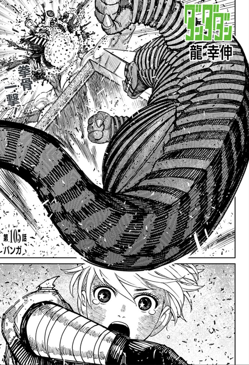 「ダンダダン」宇宙怪獣バモラ