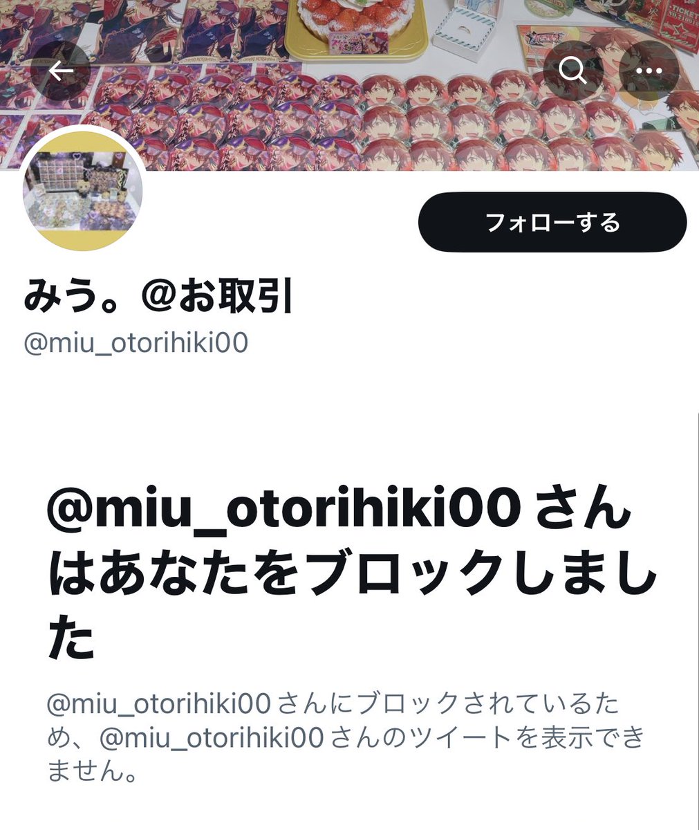 nd___5sr's tweet photo. あんスタ 注意喚起

みう。様(@miu_otorihiki00)とのお取引はおすすめ致しません。

当方からお声掛けをし、守沢千秋のぱしゃこれやア��カナ等の譲渡をお約束しておりました。

4/19に口座番号を提示した後返信が無く、5/5に再度DMを送りましたが本日確認したところブロックされておりました。→ https://t.co/NdpEVVsKQv