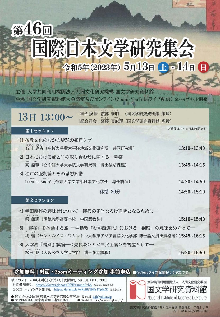 nijlkokubunken's tweet photo. 【第４６回国際日本文学研究集会】
５月１３日（土）～１４日（日）に開催します研究集会の予稿集を公開しました。
詳細▶ https://t.co/P36nSQbm9a
オンライン・対面どちらも参加申込は10日17時までです。
みなさまのご参加を心よりお待ちしております。 https://t.co/izNCQUyjjb