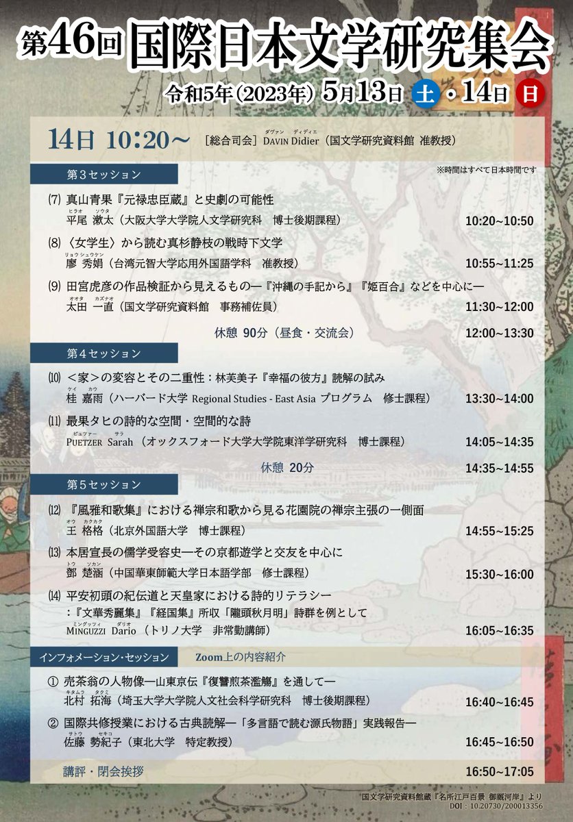 nijlkokubunken's tweet photo. 【第４６回国際日本文学研究集会】
５月１３日（土）～１４日（日）に開催します研究集会の予稿集を公開しました。
詳細▶ https://t.co/P36nSQbm9a
オンライン・対面どちらも参加申込は10日17時までです。
みなさまのご参加を心よりお待ちしております。 https://t.co/izNCQUyjjb