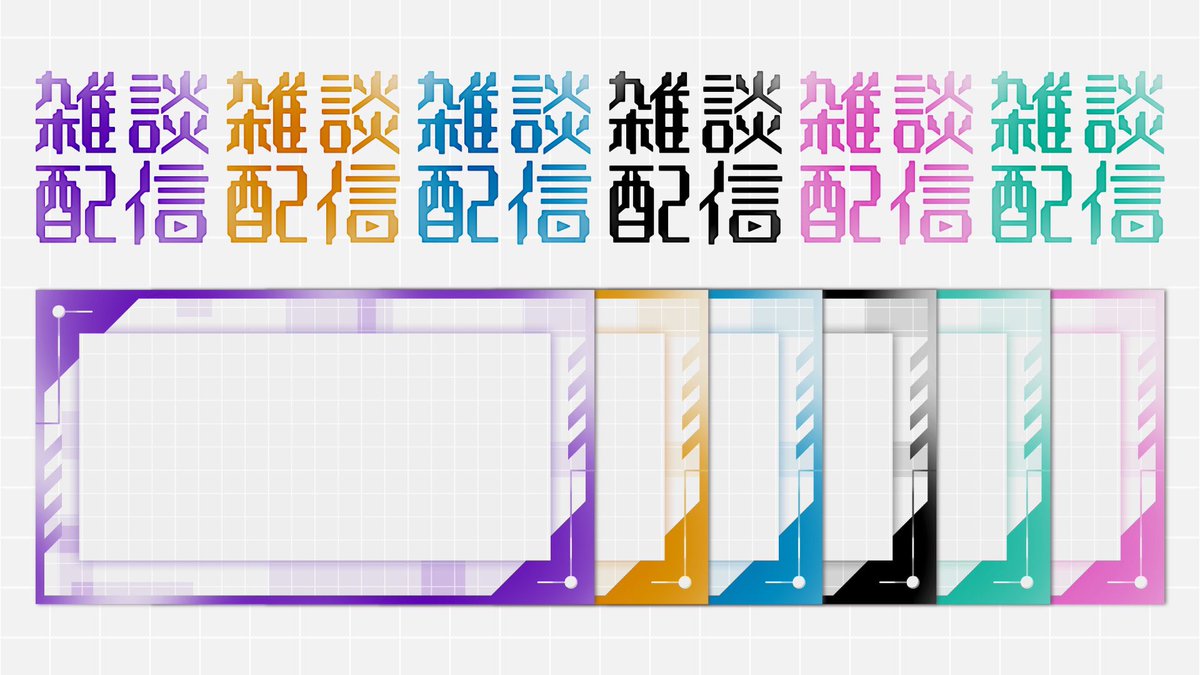 ❪ サイバー風 雑談用サムネイル ❫

ロゴ、背景のみver.もあるよ✧︎*。

🤍RT + ｲｲﾈで使用ok
🤍自作発言・二次配布禁止
🤍フォロー、使用報告してくれたら嬉しい

DLはこちら
( taros.booth.pm/items/4758728 )

#たろぴのロゴ #フリー素材 
#Vtuber素材 #VTuberAssets