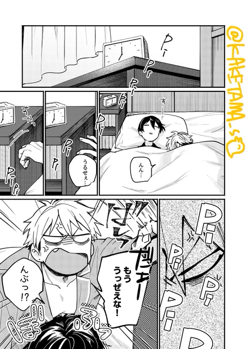 ある朝のみこゆう #俺が猫ならお前は犬で #創作BL