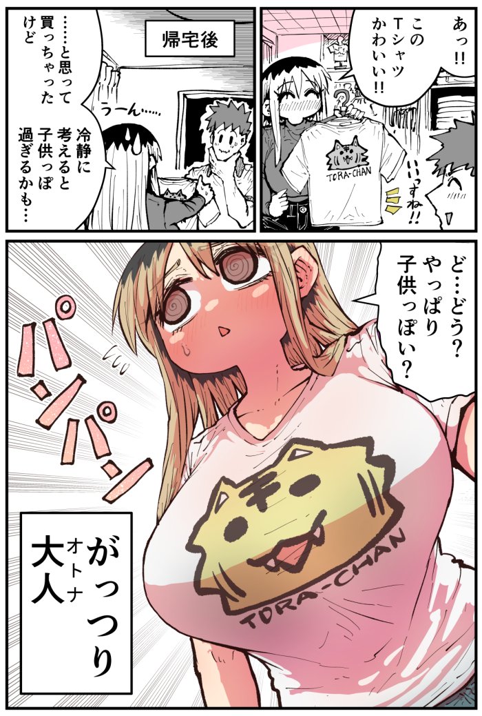 バツイチで泣き虫なおとなりさん改 おまけ漫画