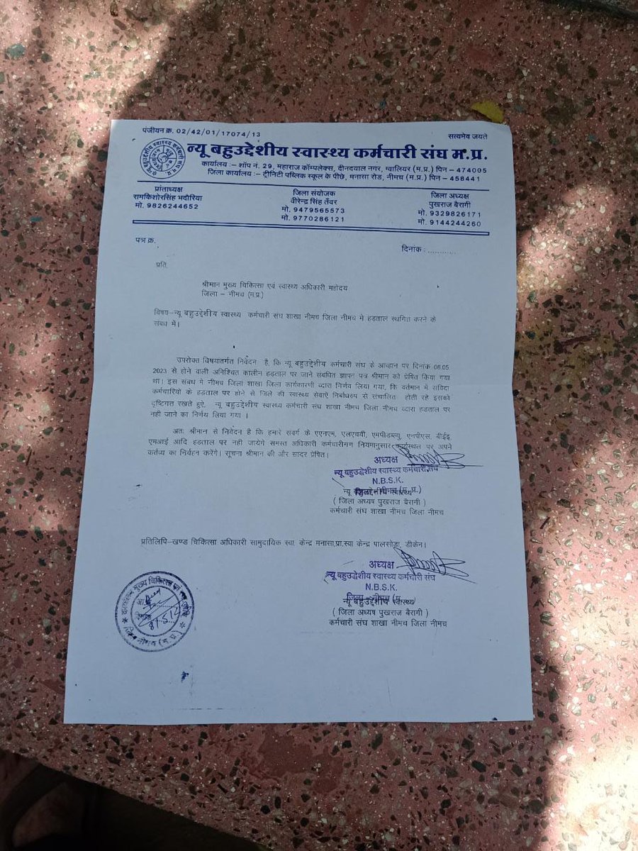 खरगोन Hoshangabad ,,अशोकनगर  छतरपुर  ,,भोपाल,,शिवपुरी  itne Distt  strike par nahi h ।।।।
नीमच  और मंदसौर जिले में होने वाली अनिश्चितकालीन हड़ताल 8,5,2023 से निरस्त की गई है