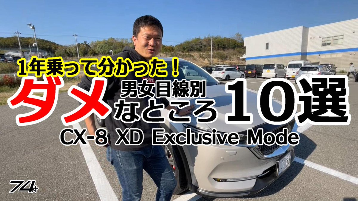 74towing's tweet photo. CX-8乗りならわかってくれるはず!
https://t.co/8ouDoVOGOa
#CX8 #CX5 #exclusivemode https://t.co/QWXv2pbzQP