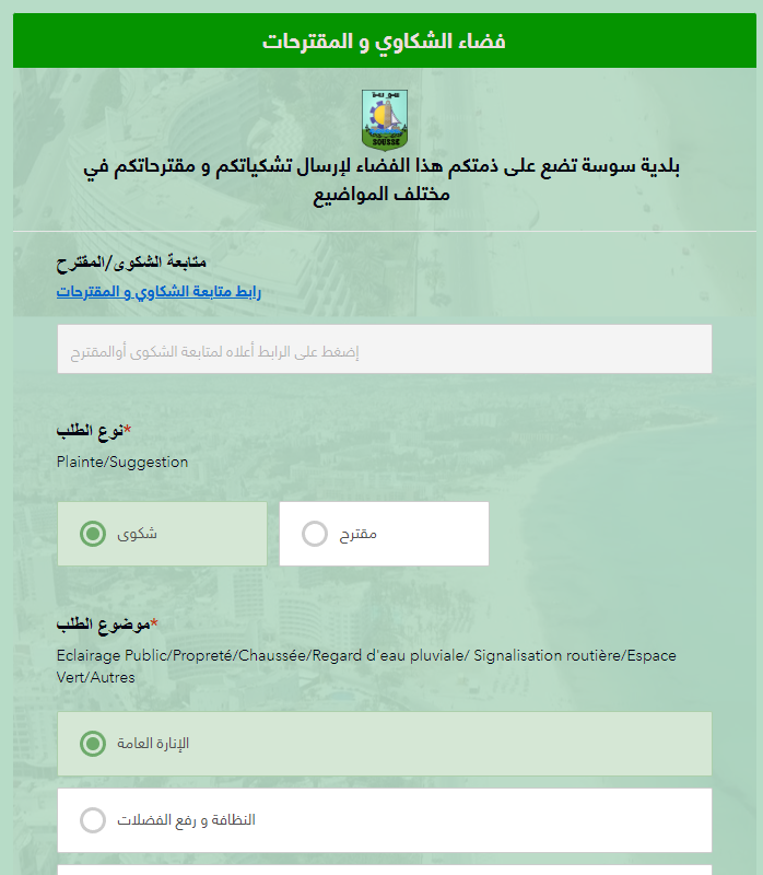 communesousse's tweet photo. ���في إطار الحرص على تحسين و تقريب الخدمات ل��مواطن .
وضعت بلدية سوسة منصة رقمية بالاعتماد على الجغرفة الرقمية  لتقبل المقتراحات و الشكاوي في مختلف المجالات .
وذلك عن طريق هذا الرابط : https://t.co/oEzXl7ojCv
أو عبر الموقع الرسمي لبلدية سوسة : الشكاوي والمقترحات✍️ https://t.co/BL8nMBY04D